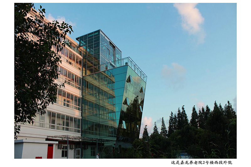 嘉龙养老院2号楼西段外貌