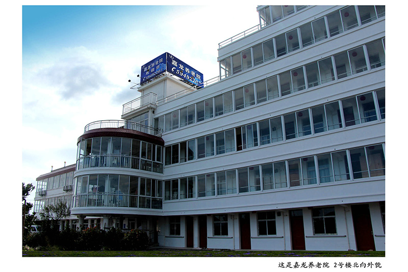 嘉龙养老院2号楼北向外貌